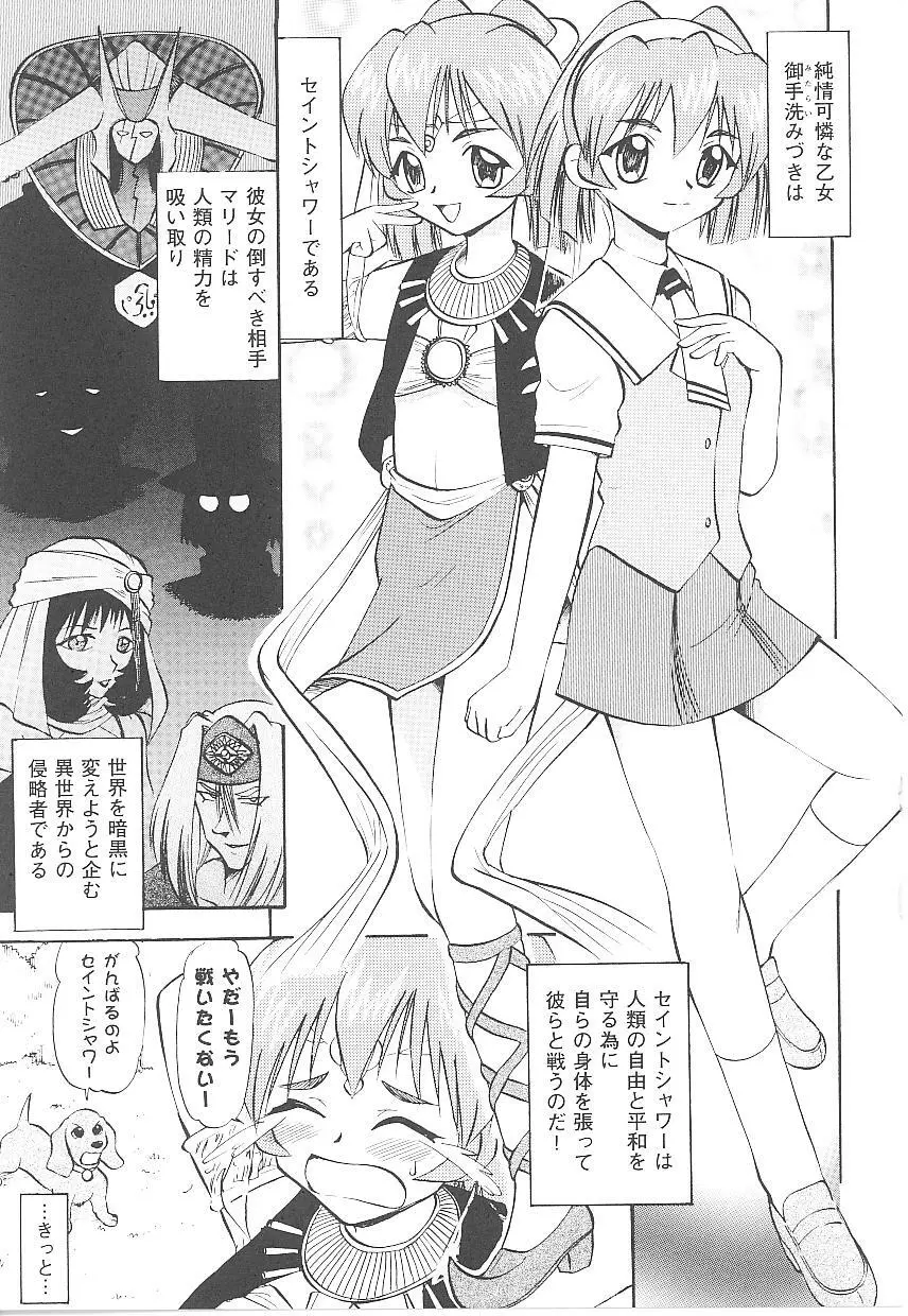 闘うヒロイン陵辱アンソロジー 闘姫陵辱 17 Page.95