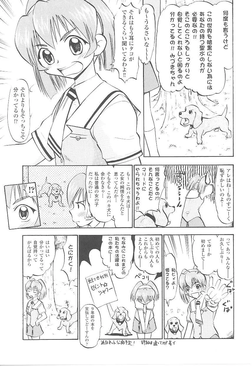 闘うヒロイン陵辱アンソロジー 闘姫陵辱 17 Page.97