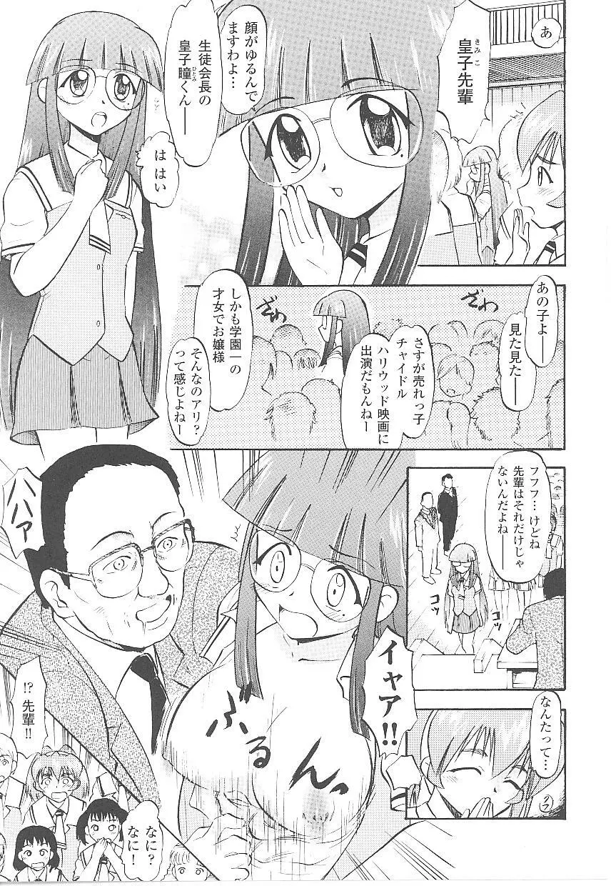 闘うヒロイン陵辱アンソロジー 闘姫陵辱 17 Page.99