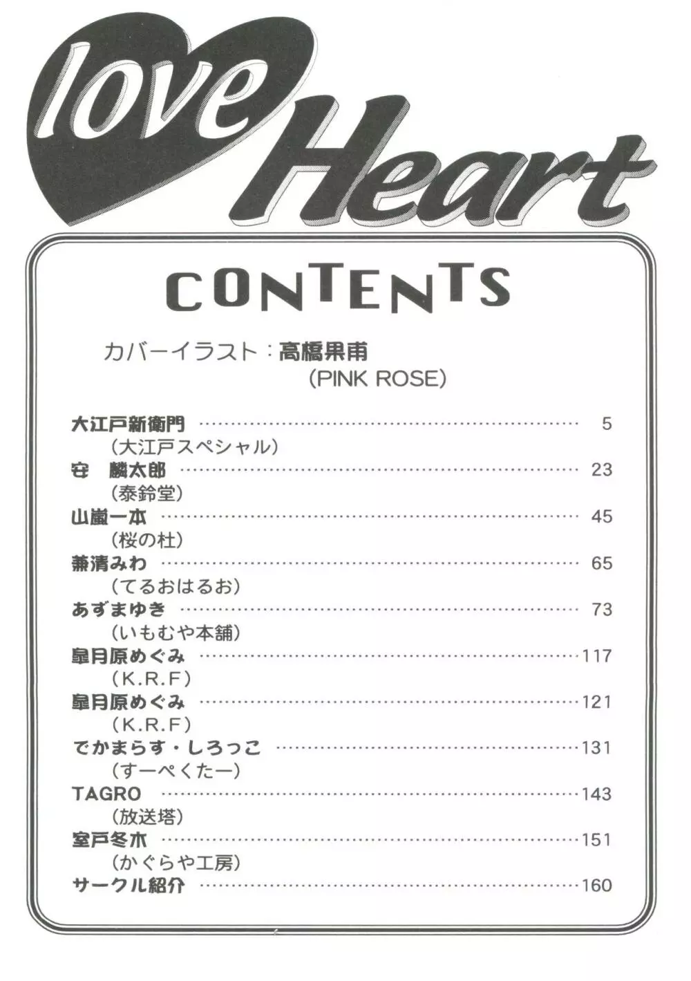 Love Heart 6 Page.4