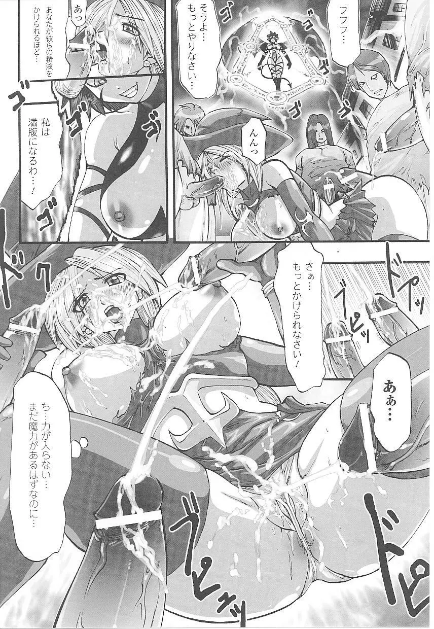 闘うヒロイン陵辱アンソロジー 闘姫陵辱18 Page.103