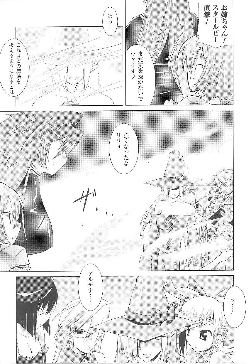 闘うヒロイン陵辱アンソロジー 闘姫陵辱18 Page.108