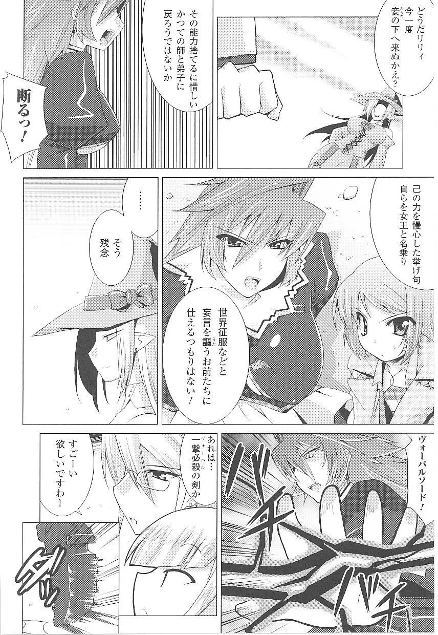 闘うヒロイン陵辱アンソロジー 闘姫陵辱18 Page.109