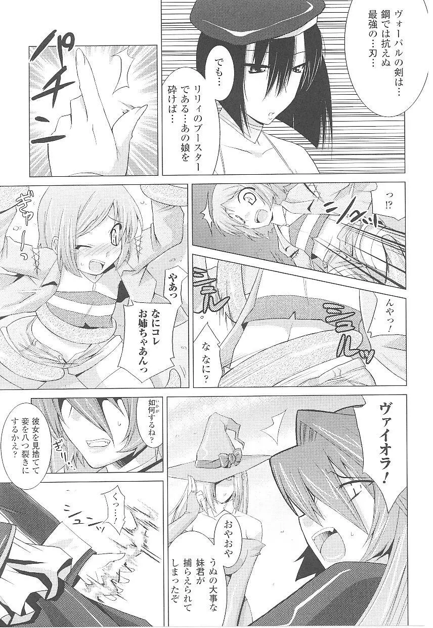 闘うヒロイン陵辱アンソロジー 闘姫陵辱18 Page.110