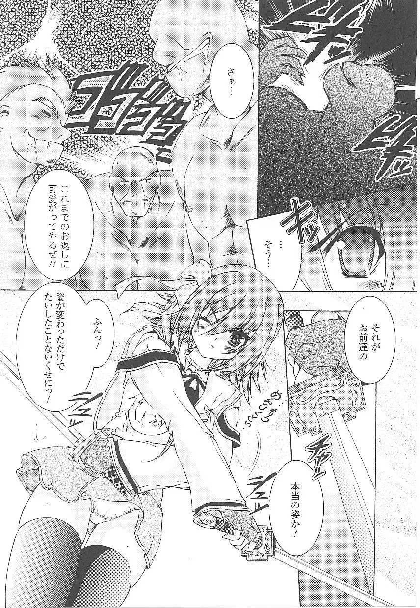 闘うヒロイン陵辱アンソロジー 闘姫陵辱18 Page.12