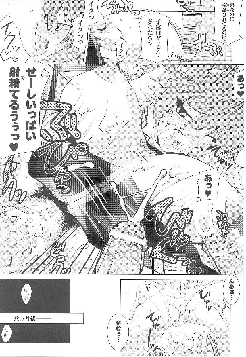 闘うヒロイン陵辱アンソロジー 闘姫陵辱18 Page.120