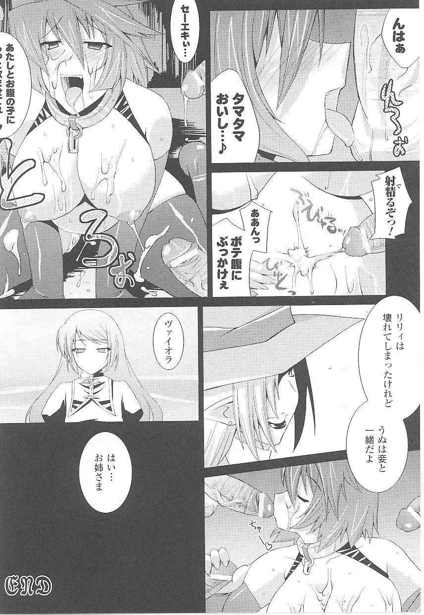 闘うヒロイン陵辱アンソロジー 闘姫陵辱18 Page.121