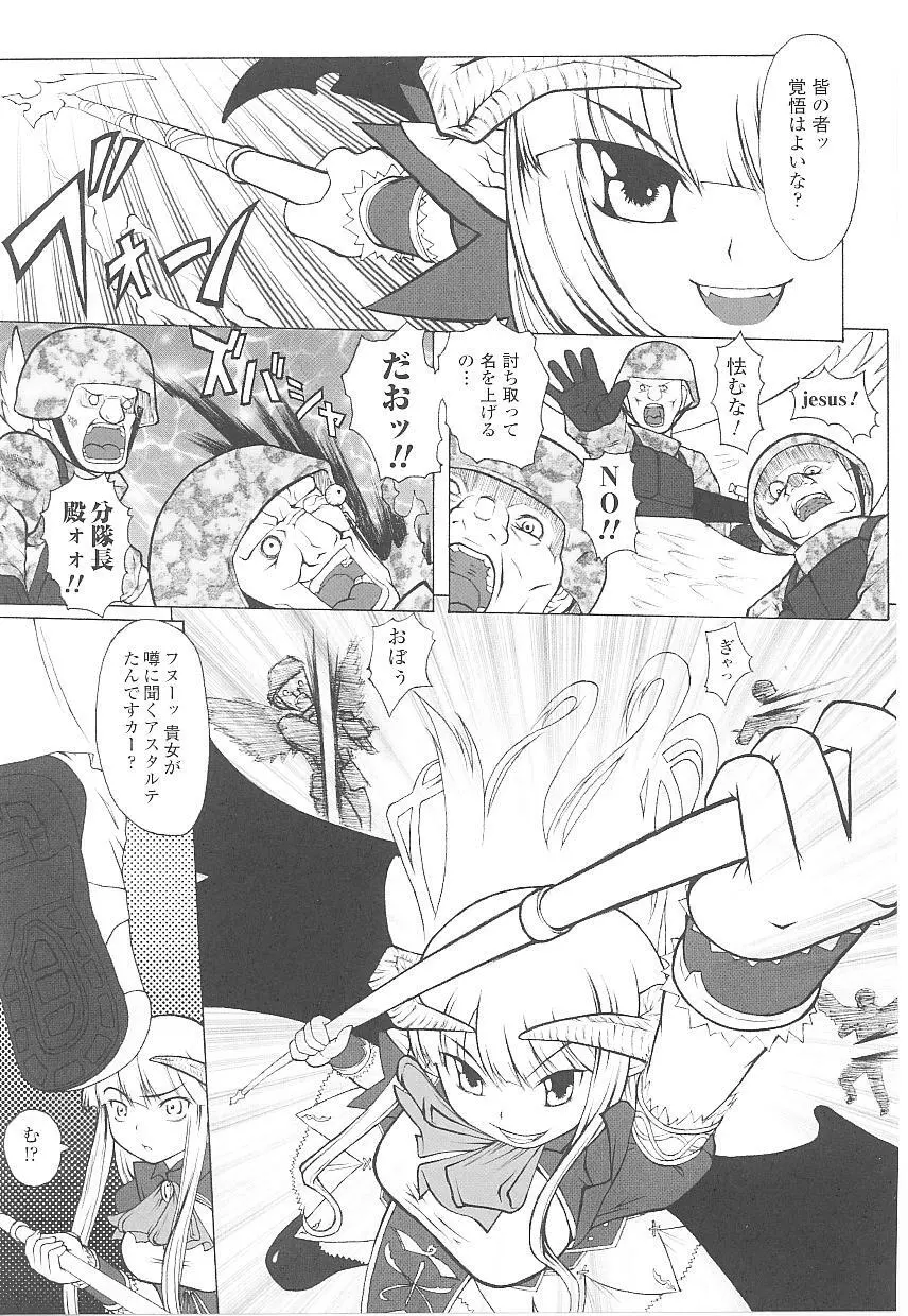 闘うヒロイン陵辱アンソロジー 闘姫陵辱18 Page.128