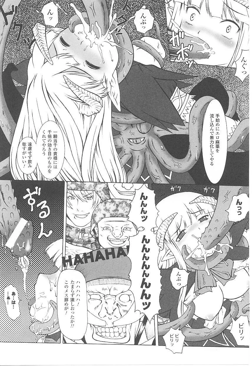 闘うヒロイン陵辱アンソロジー 闘姫陵辱18 Page.132