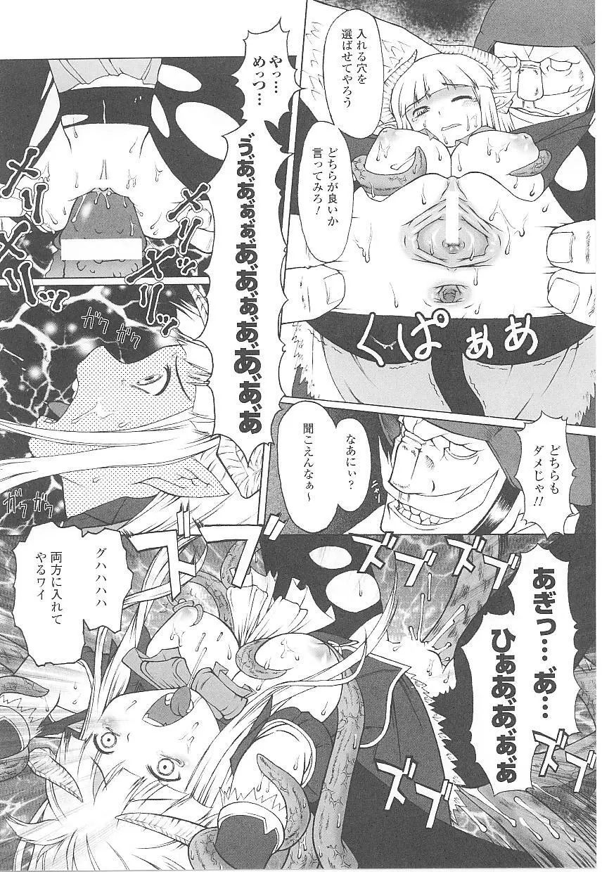 闘うヒロイン陵辱アンソロジー 闘姫陵辱18 Page.135