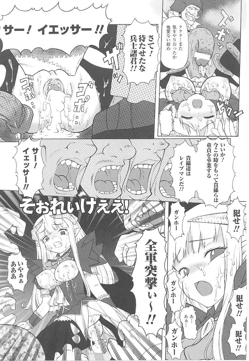 闘うヒロイン陵辱アンソロジー 闘姫陵辱18 Page.138