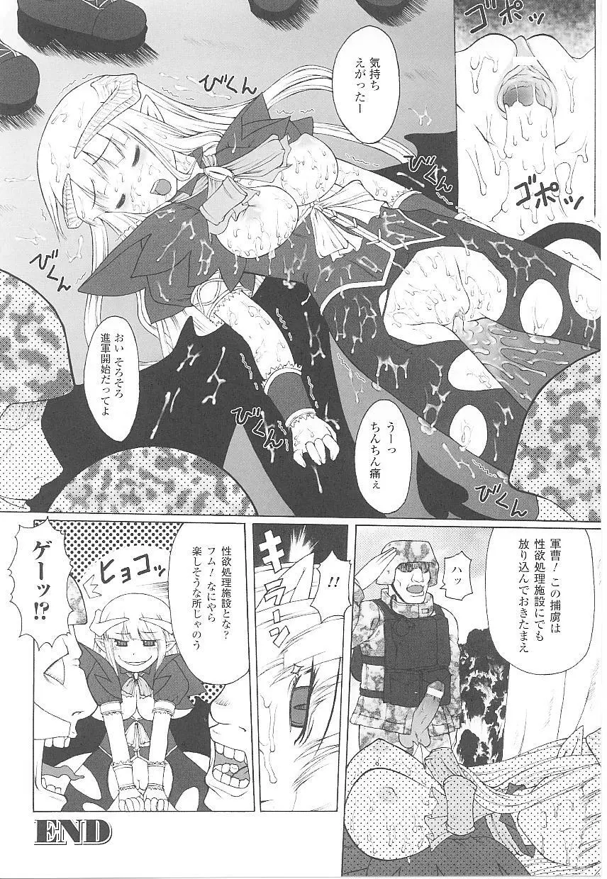 闘うヒロイン陵辱アンソロジー 闘姫陵辱18 Page.141