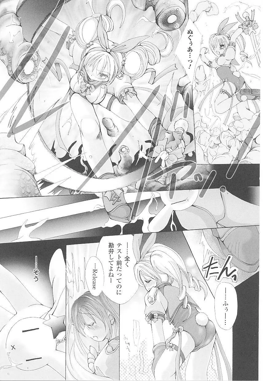 闘うヒロイン陵辱アンソロジー 闘姫陵辱18 Page.145