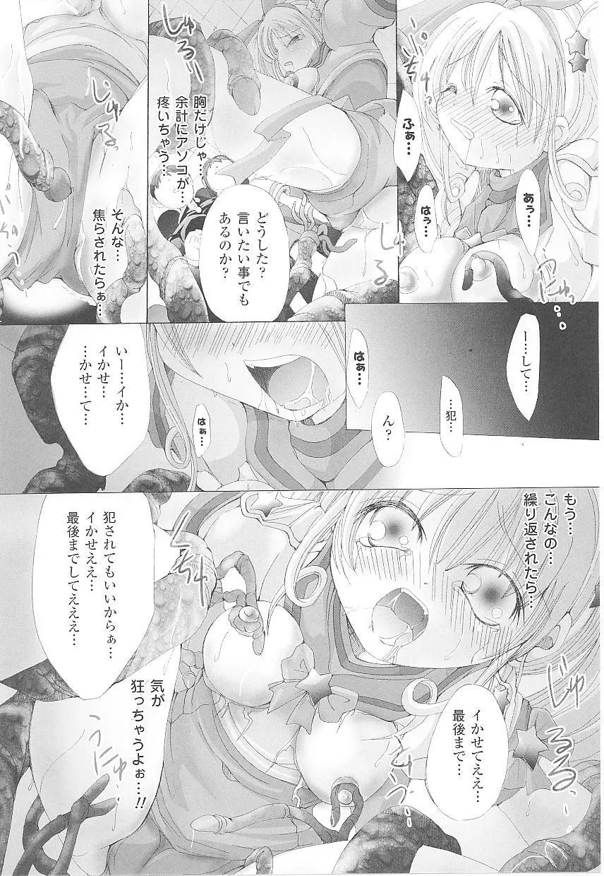 闘うヒロイン陵辱アンソロジー 闘姫陵辱18 Page.153