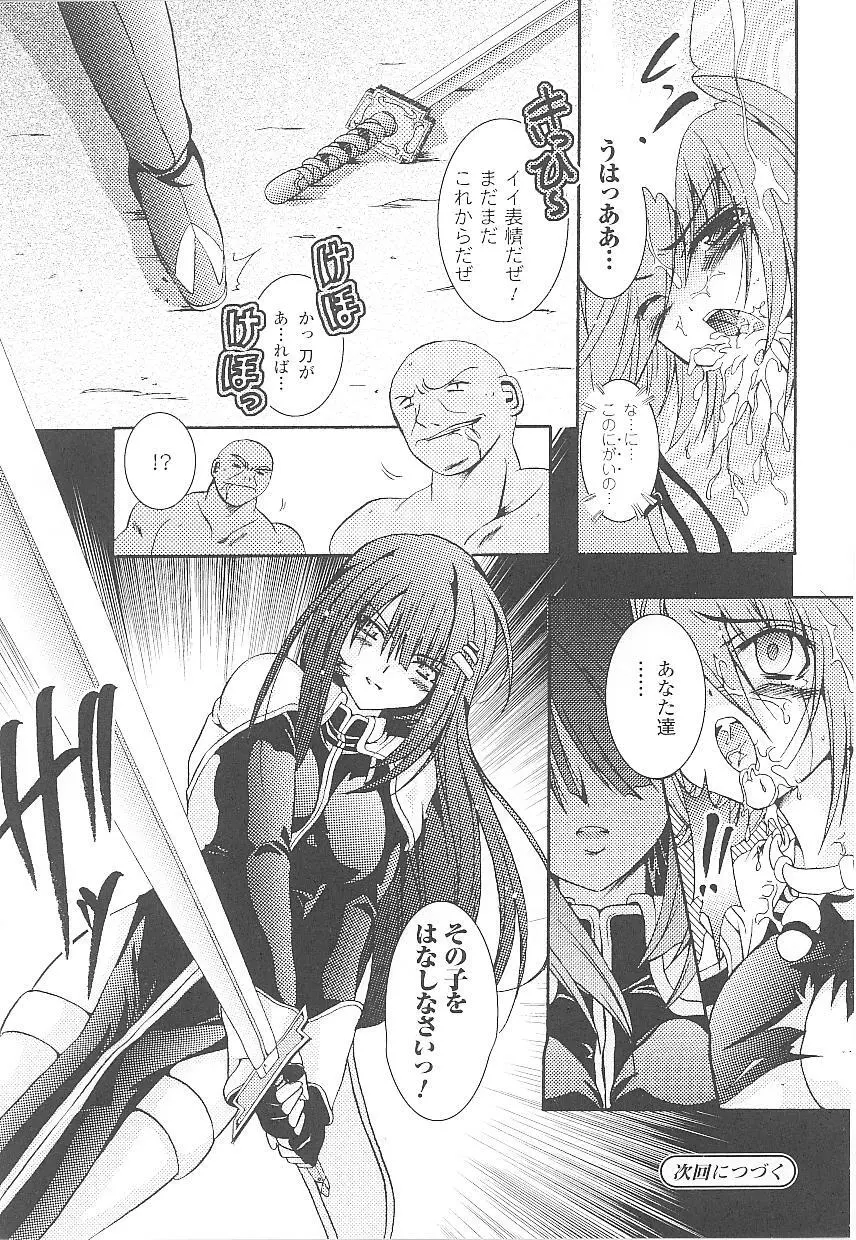 闘うヒロイン陵辱アンソロジー 闘姫陵辱18 Page.21