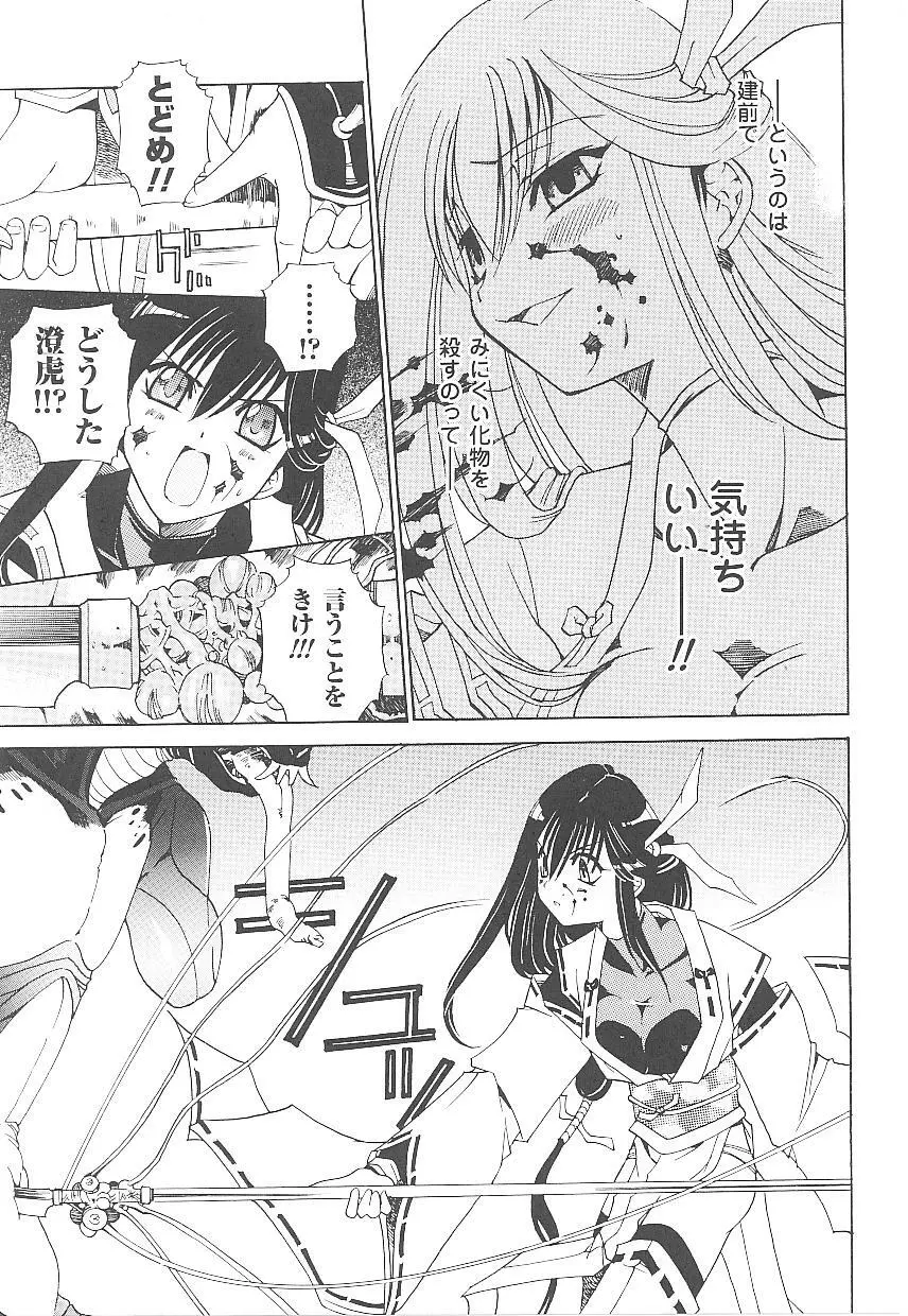 闘うヒロイン陵辱アンソロジー 闘姫陵辱18 Page.44