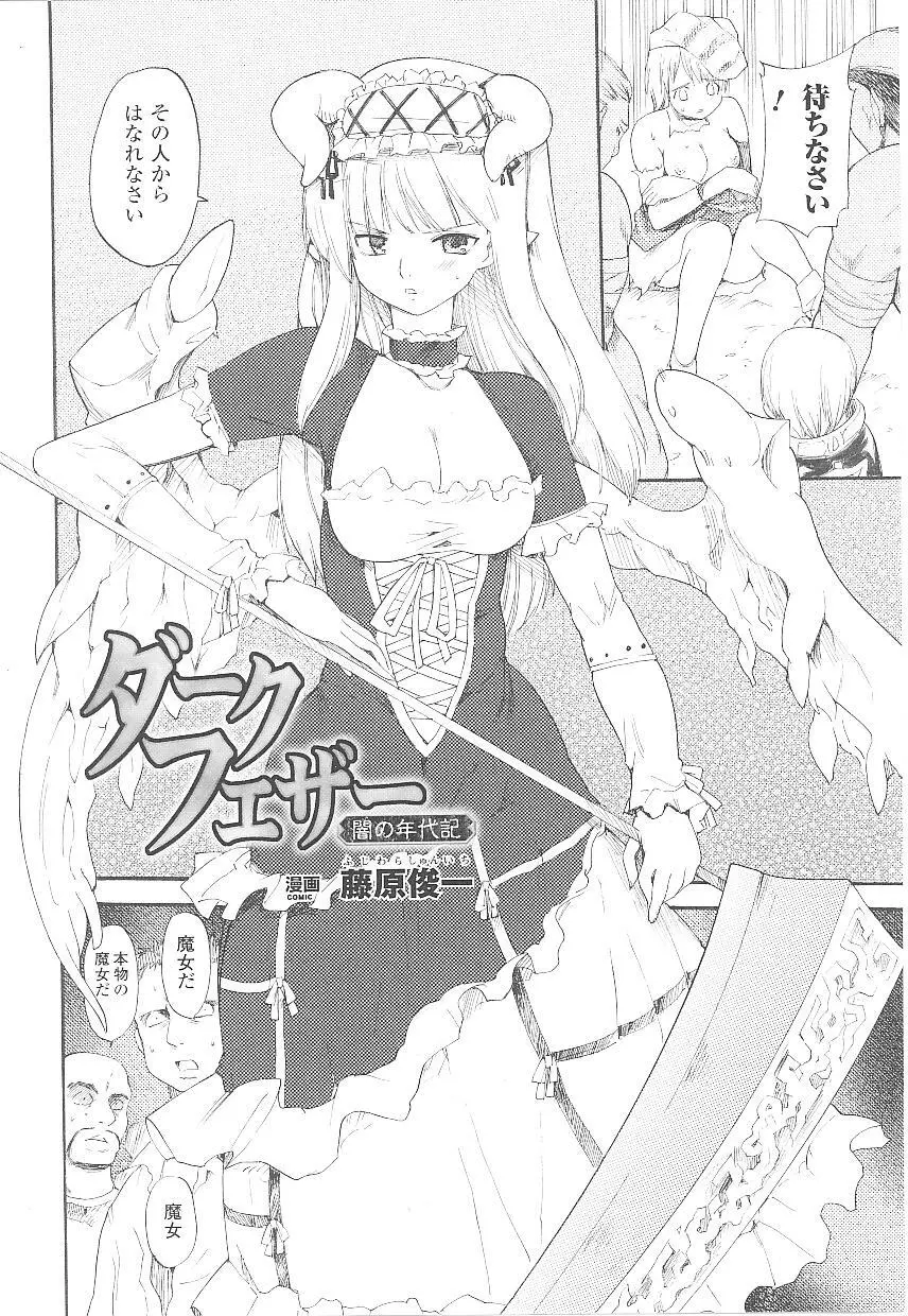 闘うヒロイン陵辱アンソロジー 闘姫陵辱18 Page.71