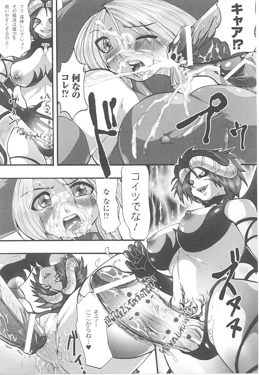 闘うヒロイン陵辱アンソロジー 闘姫陵辱18 Page.94