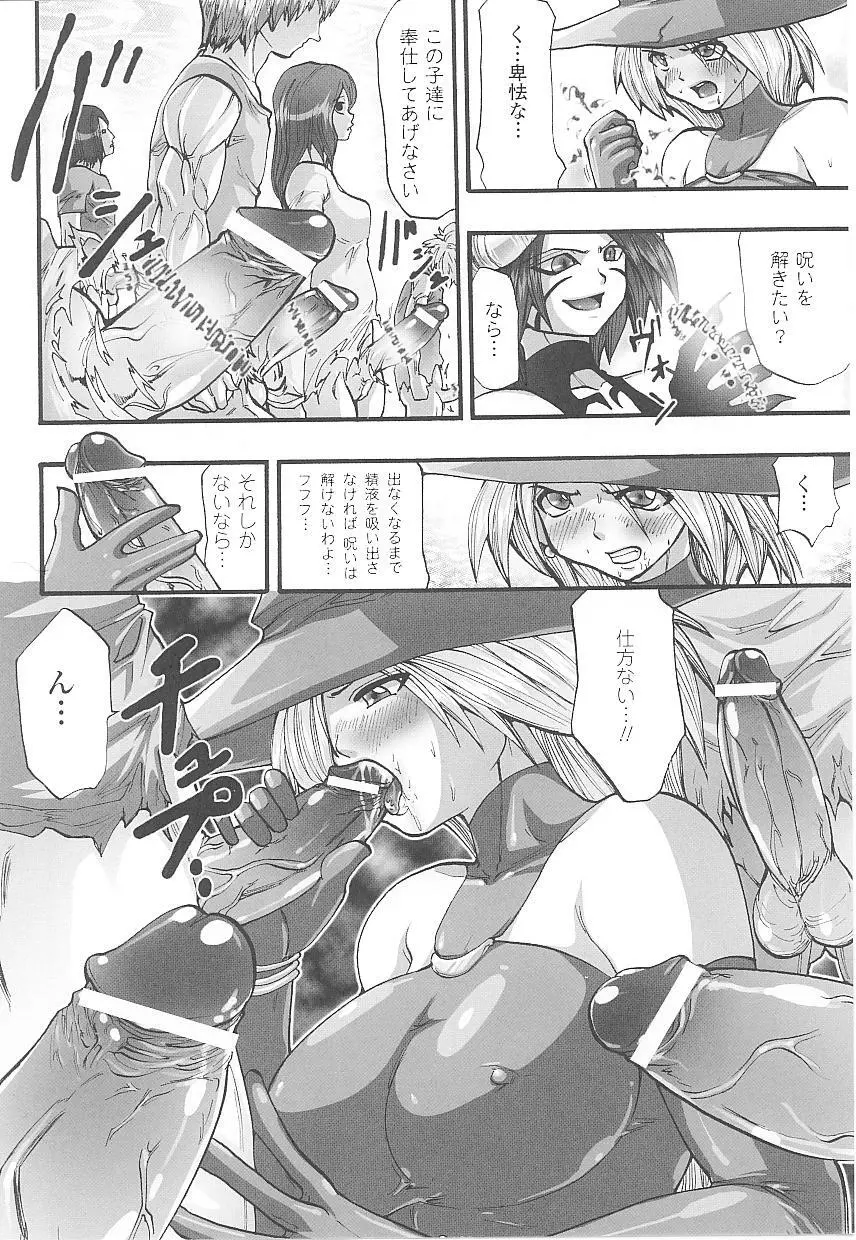 闘うヒロイン陵辱アンソロジー 闘姫陵辱18 Page.99