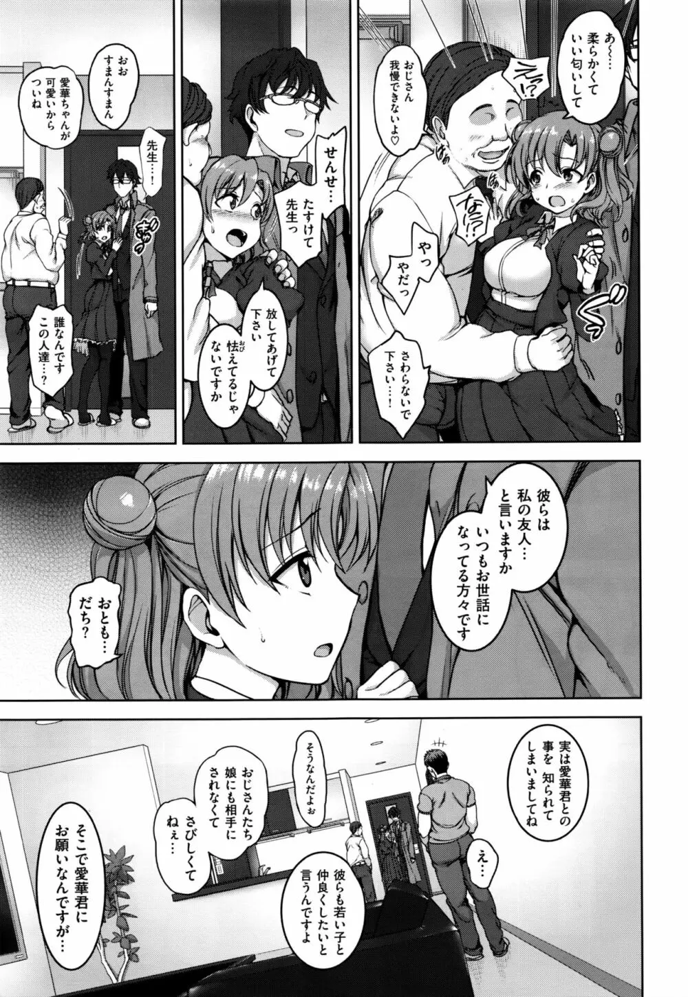 夢見ル乙女 + 花散ル乙女 Page.11