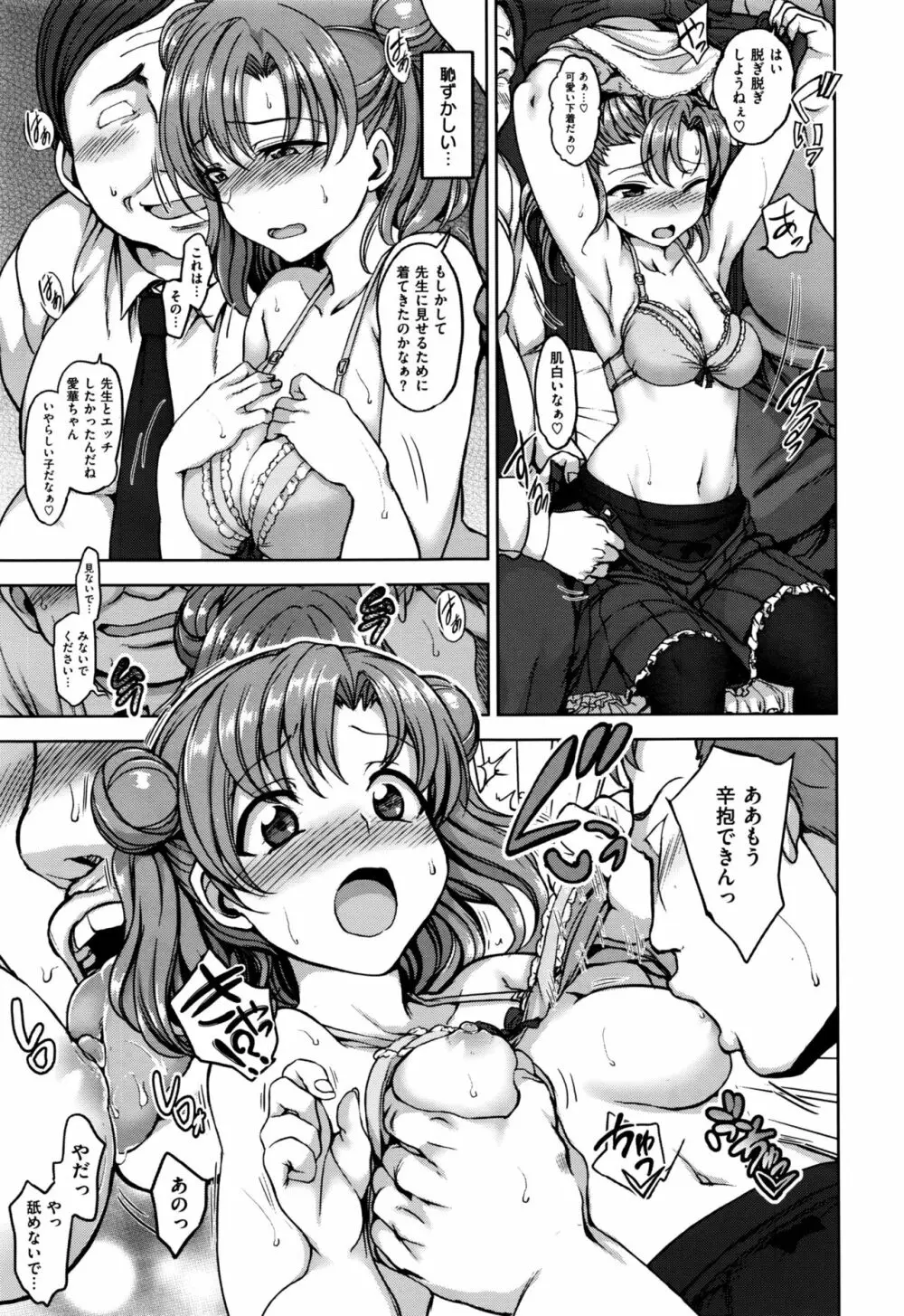 夢見ル乙女 + 花散ル乙女 Page.15