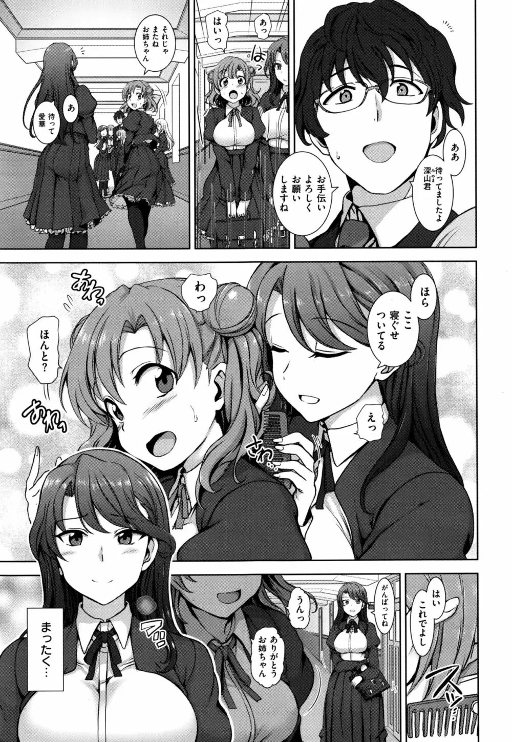 夢見ル乙女 + 花散ル乙女 Page.3