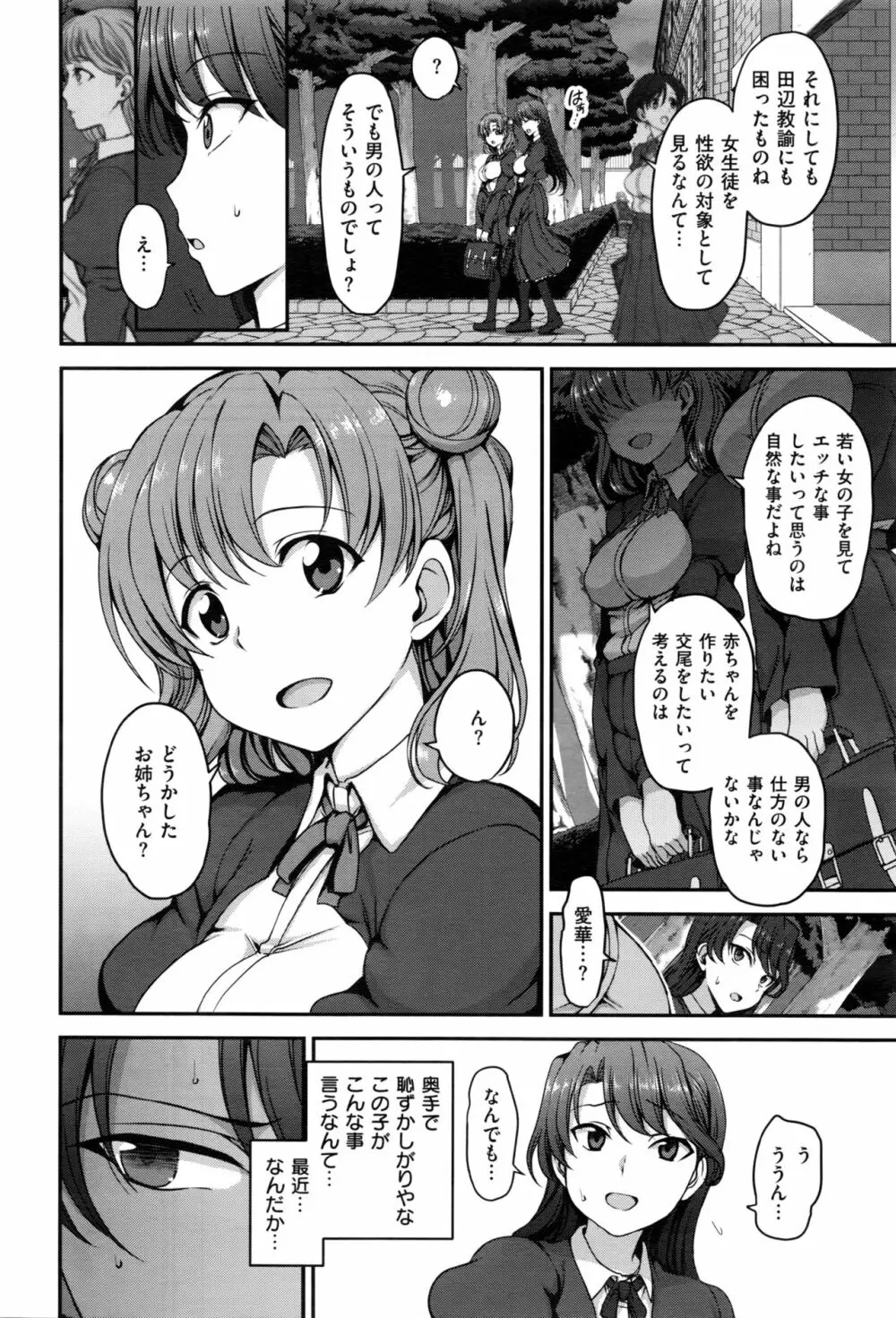 夢見ル乙女 + 花散ル乙女 Page.40