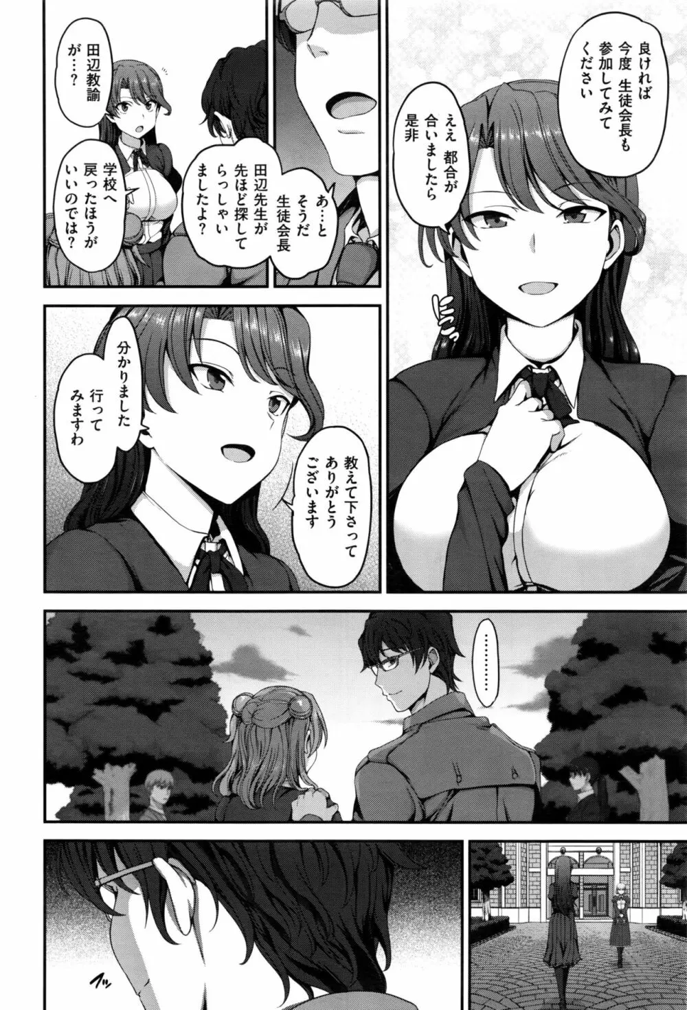 夢見ル乙女 + 花散ル乙女 Page.42