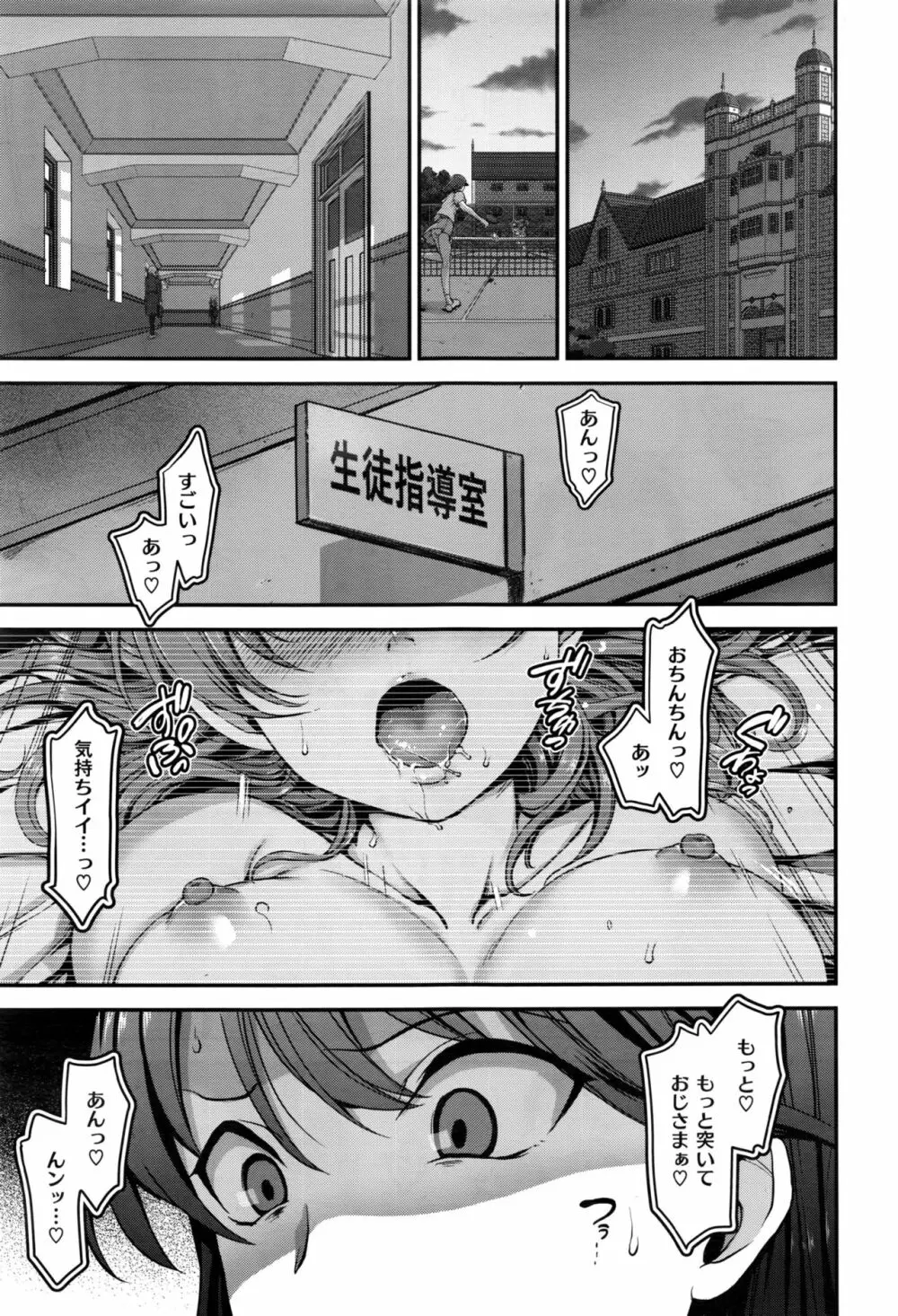 夢見ル乙女 + 花散ル乙女 Page.43