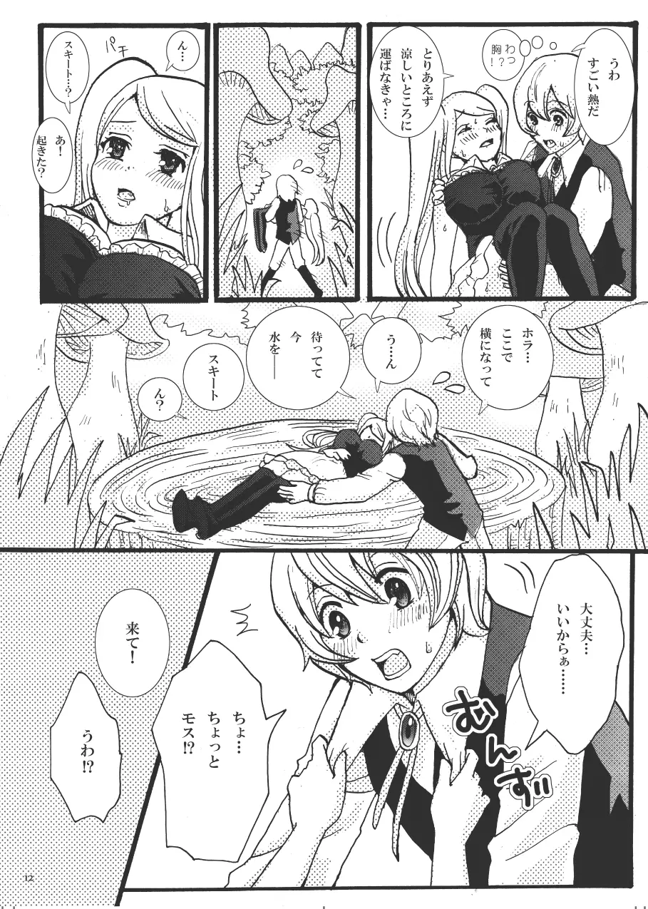 吸わせて!ばんぱいや Page.11