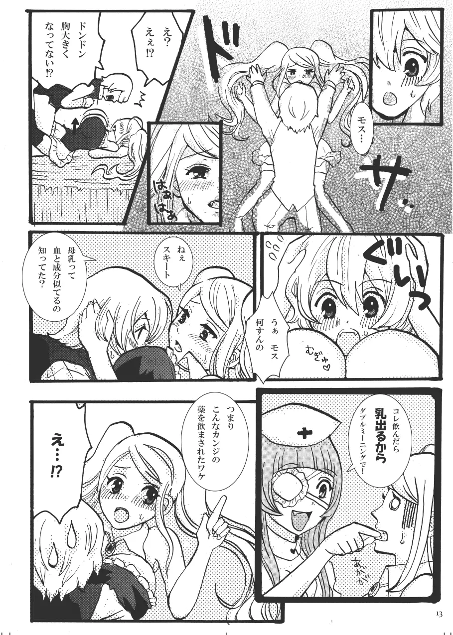 吸わせて!ばんぱいや Page.12