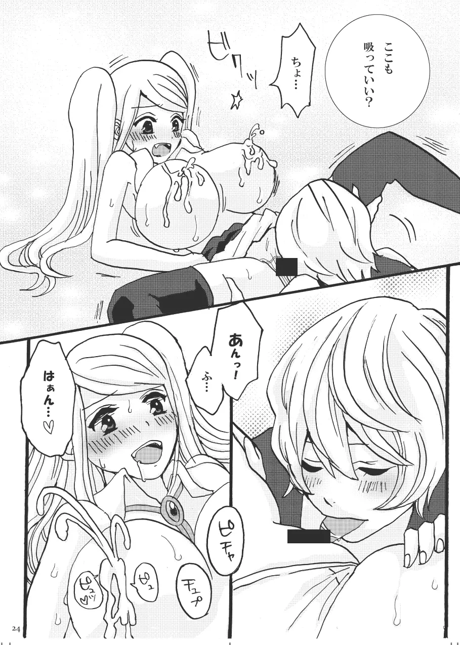 吸わせて!ばんぱいや Page.23