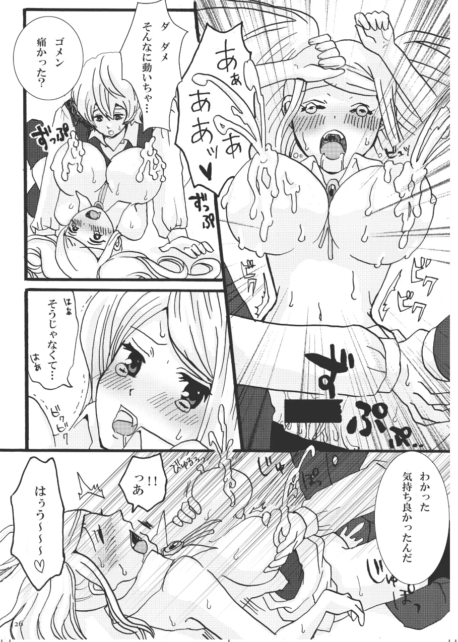 吸わせて!ばんぱいや Page.25