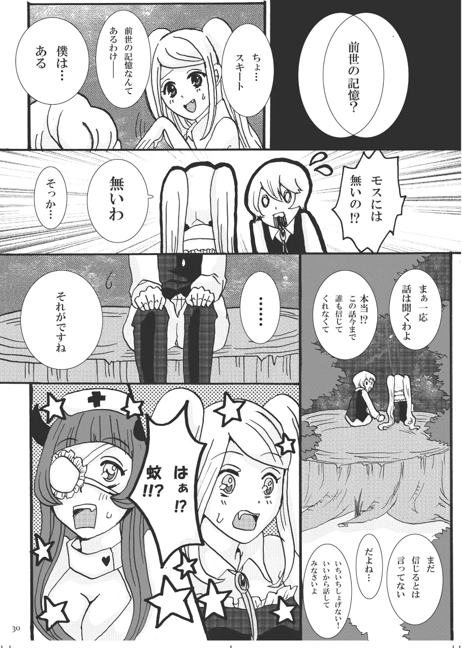 吸わせて!ばんぱいや Page.29