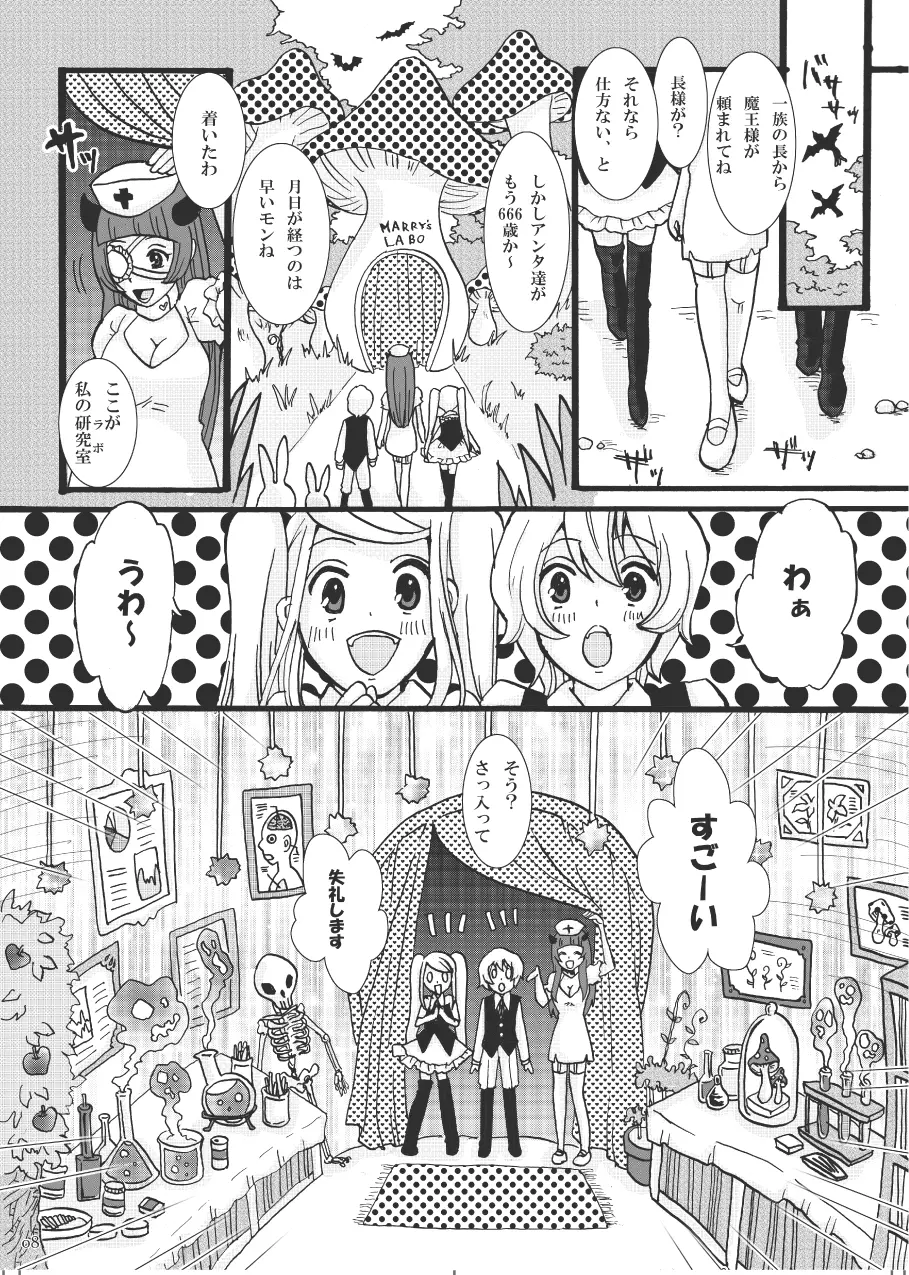 吸わせて!ばんぱいや Page.7