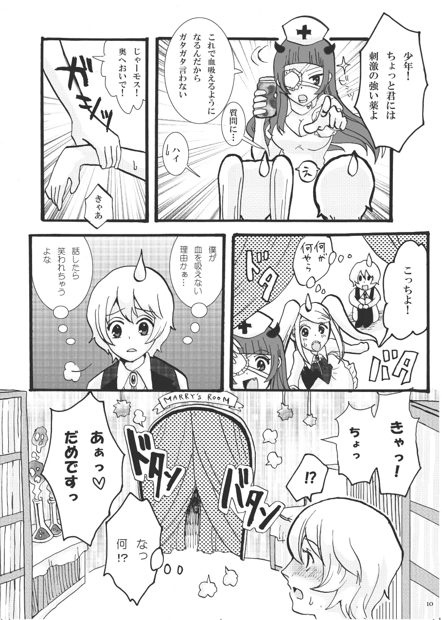 吸わせて!ばんぱいや Page.9