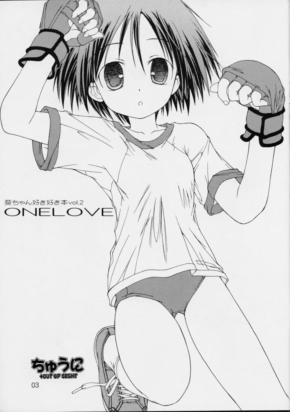 葵ちゃん好き好き本vol.2 ONELOVE Page.2