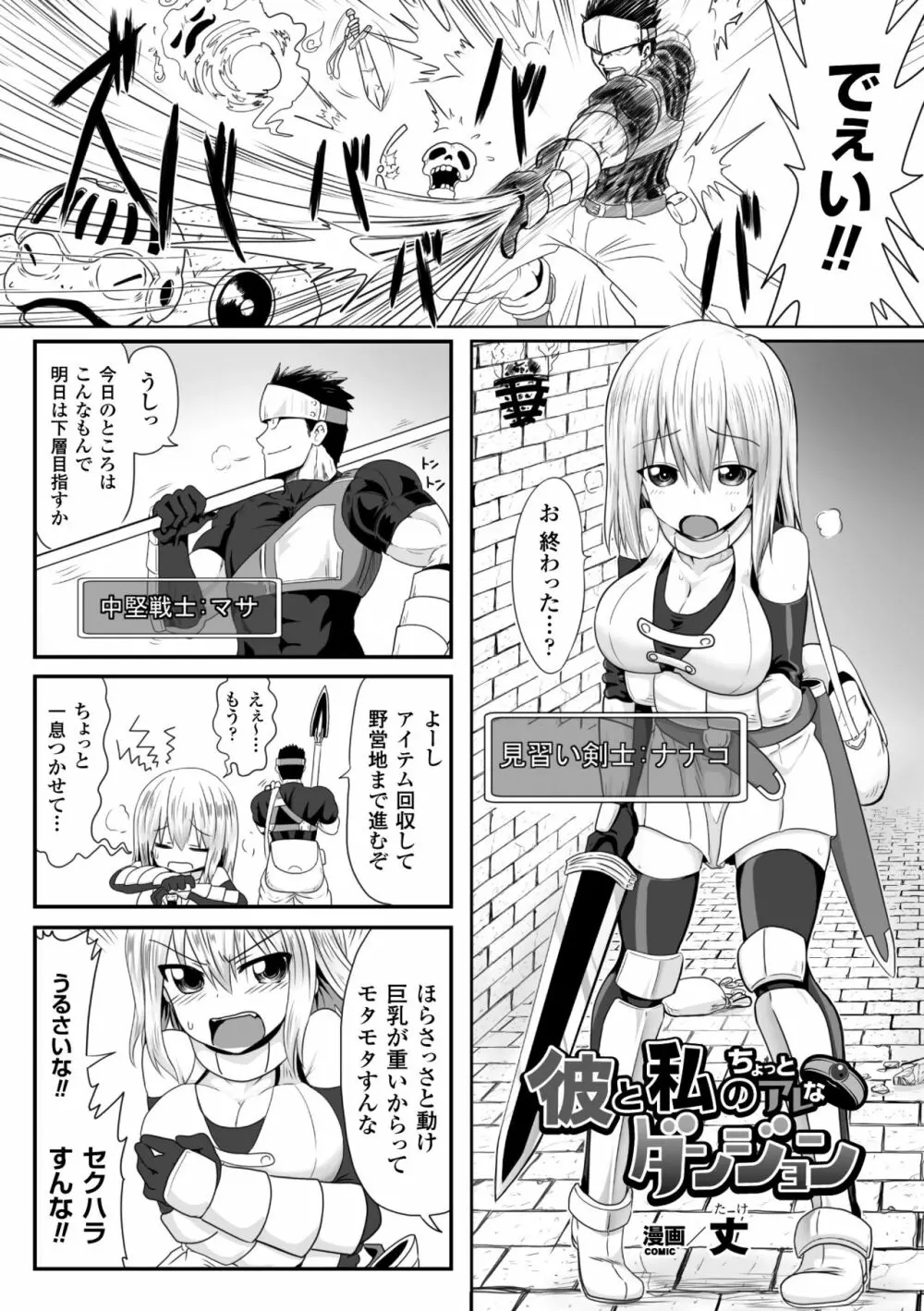 二次元コミックマガジン 精液ボテして逆噴射アクメ! Vol.1 Page.63