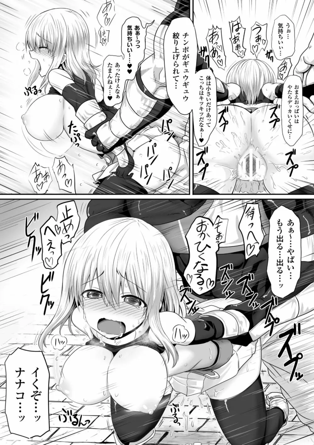 二次元コミックマガジン 精液ボテして逆噴射アクメ! Vol.1 Page.72