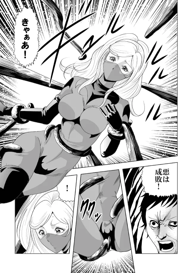 女戦闘員残虐触手責め Page.25