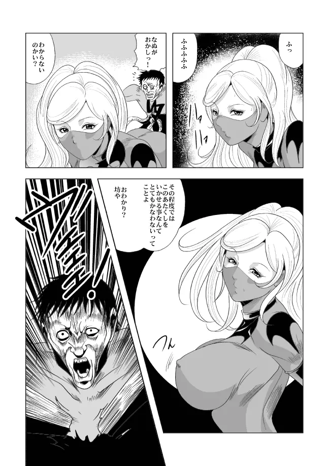 女戦闘員残虐触手責め Page.29