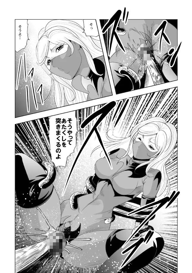 女戦闘員残虐触手責め Page.30