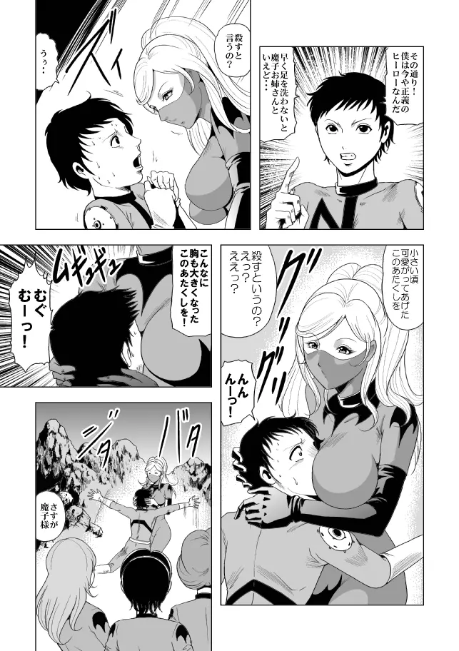 女戦闘員残虐触手責め Page.7