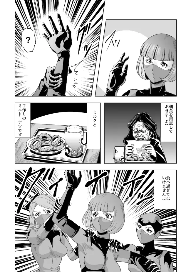 鮮血の女戦闘員 Page.36