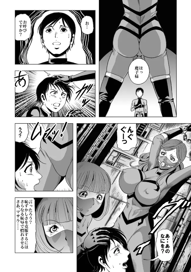 敵女のススメ２・巨乳女戦闘員調教陵辱【完全版・R-18G】 Page.10