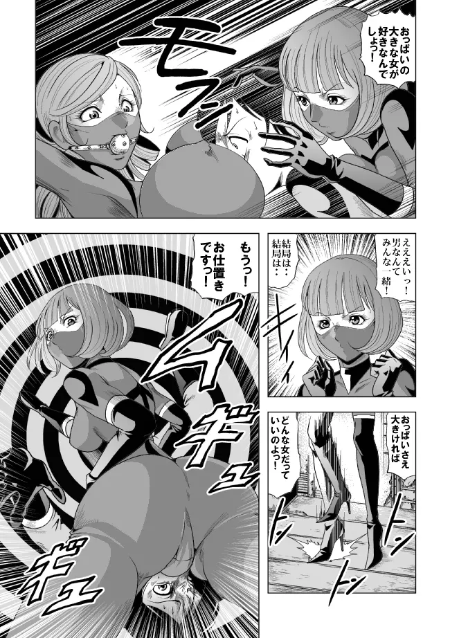 敵女のススメ２・巨乳女戦闘員調教陵辱【完全版・R-18G】 Page.16