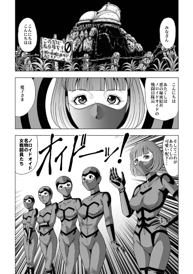 敵女のススメ２・巨乳女戦闘員調教陵辱【完全版・R-18G】 Page.2