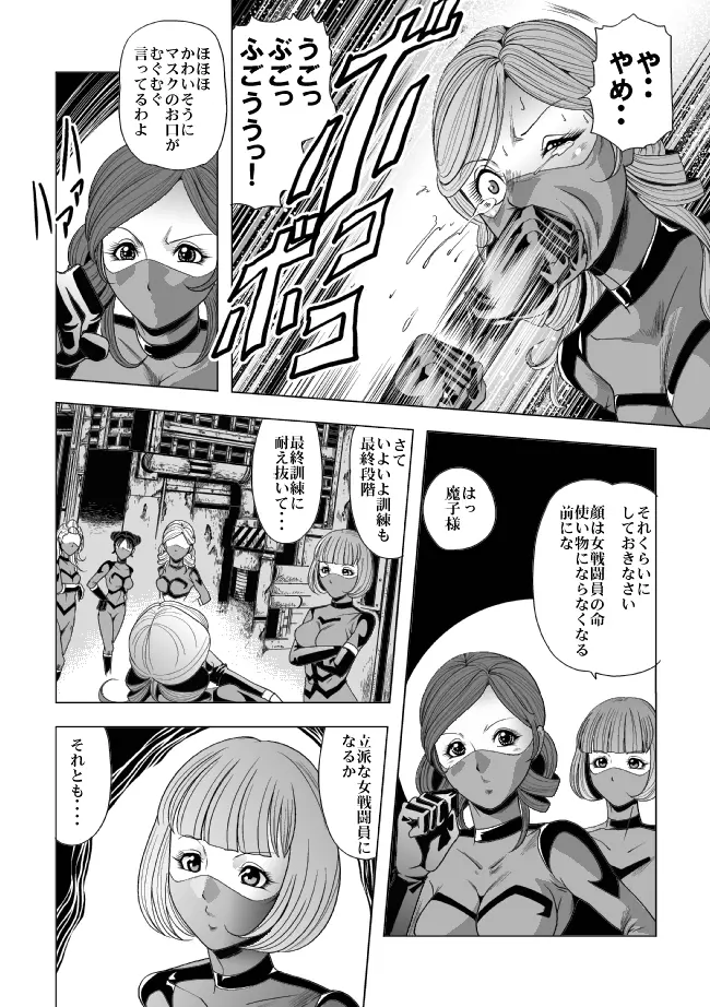 敵女のススメ２・巨乳女戦闘員調教陵辱【完全版・R-18G】 Page.21