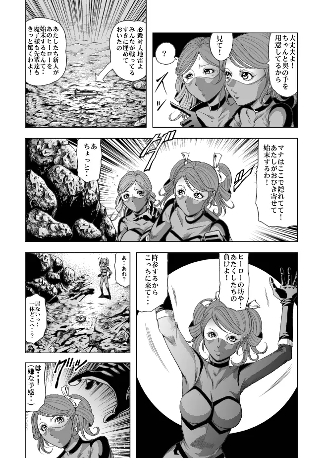 敵女のススメ２・巨乳女戦闘員調教陵辱【完全版・R-18G】 Page.49