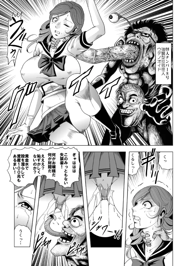 敵女のススメ２・巨乳女戦闘員調教陵辱【完全版・R-18G】 Page.6